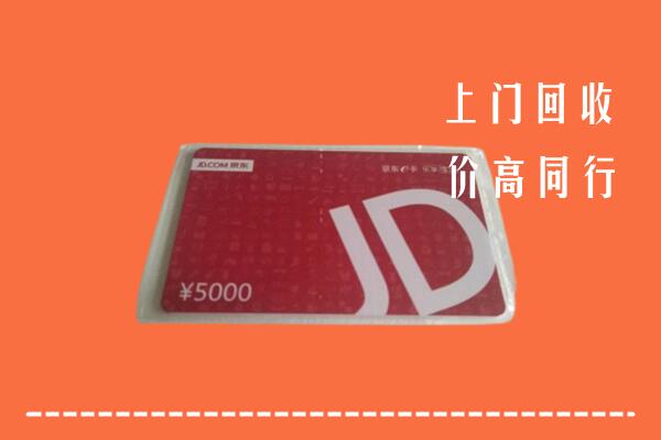 高价求购：廊坊回收京东卡